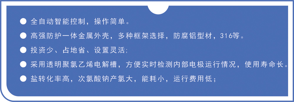 中型次氯酸鈉發生器(圖7) 中型次氯酸鈉發生器(圖7)